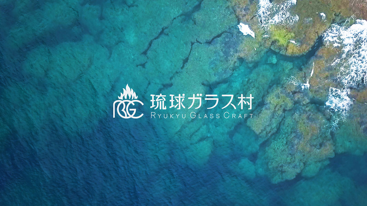 【PV】琉球ガラス村 MAKING OF RYUKYU GLASS