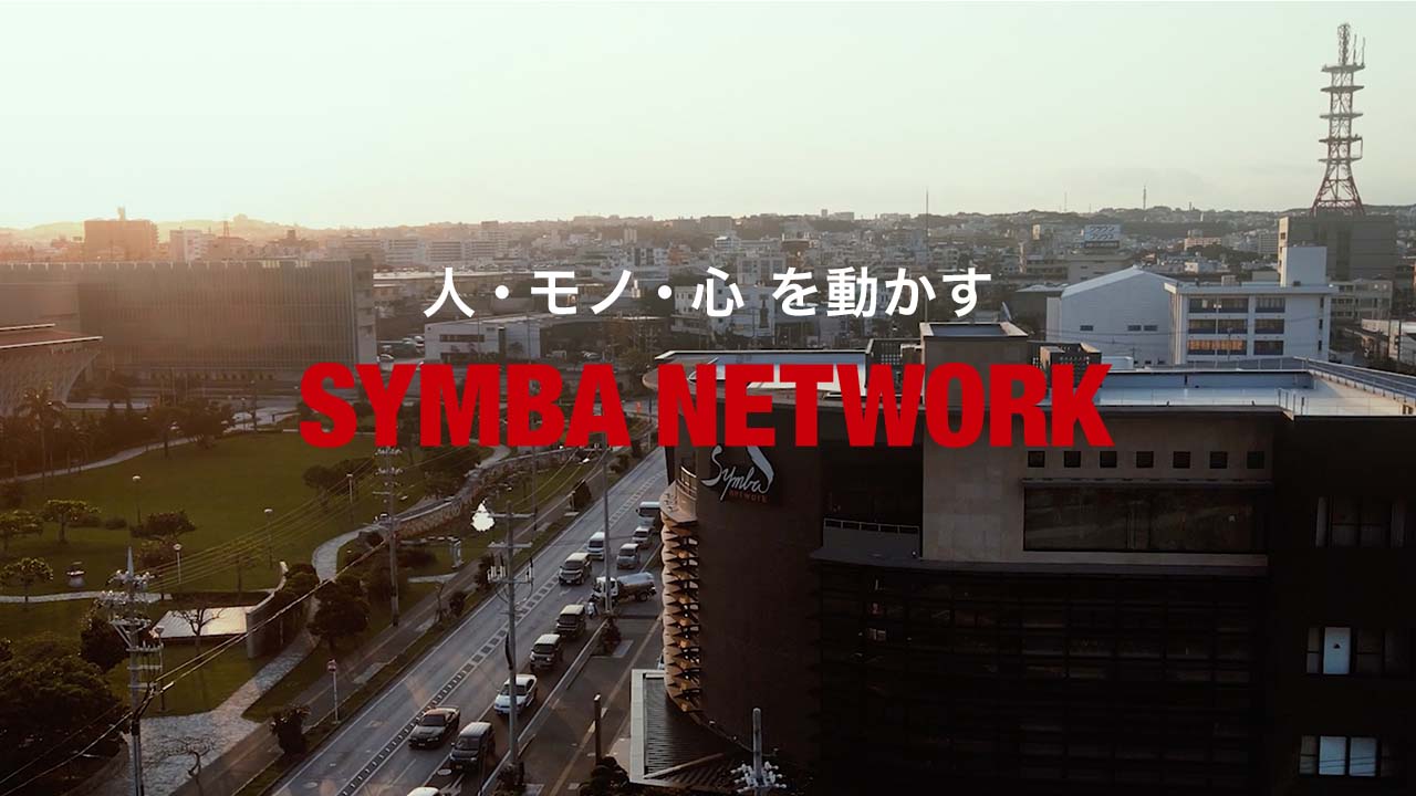 【VP】SYMBA NETWORK