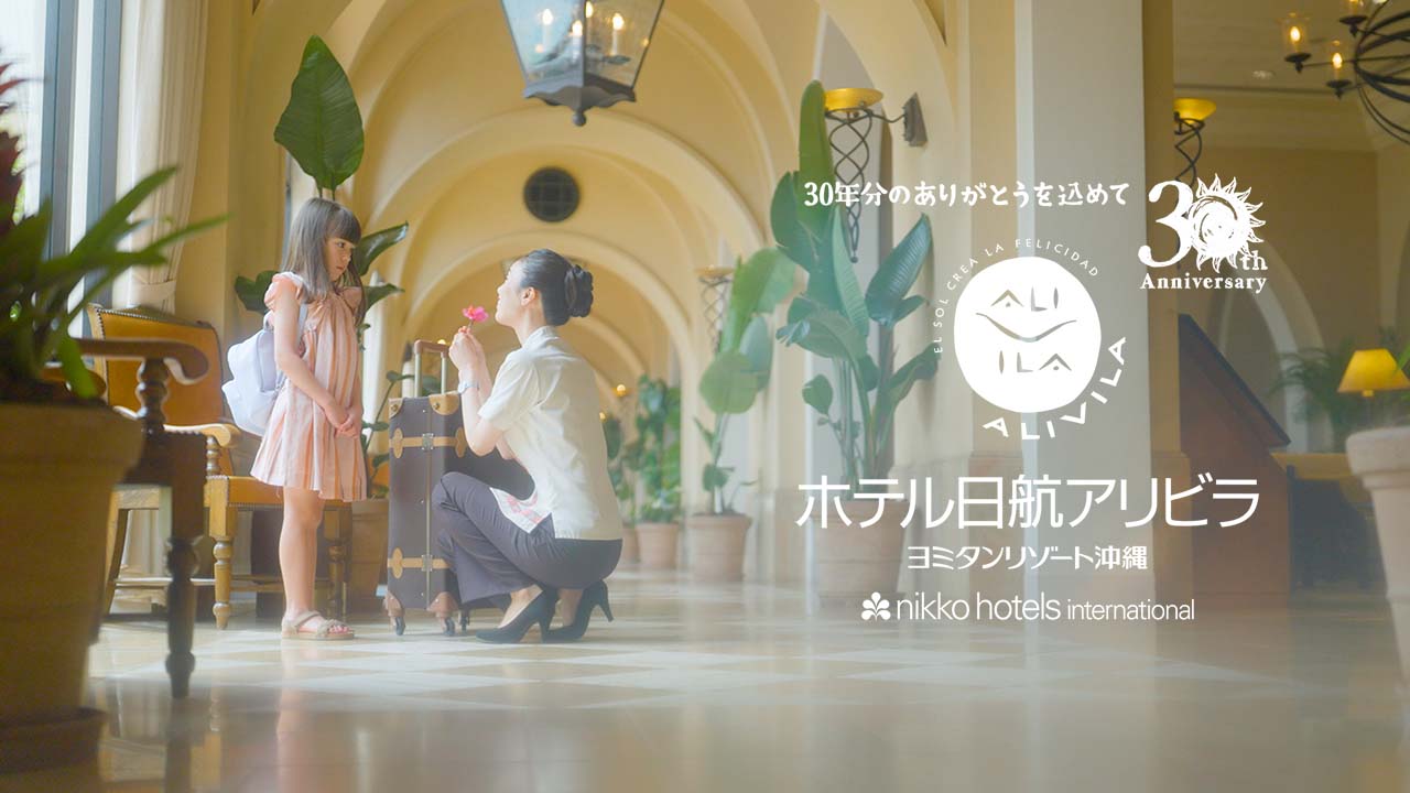 TVCM ホテル日航アリビラ 30周年